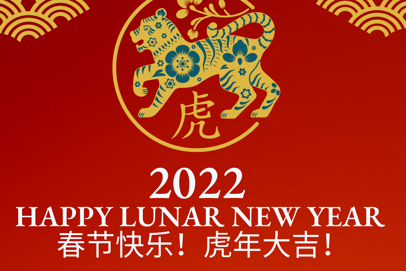 2022 Happy Lunar New Year!