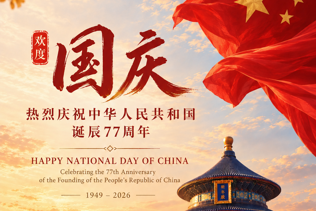 Happy National Day！