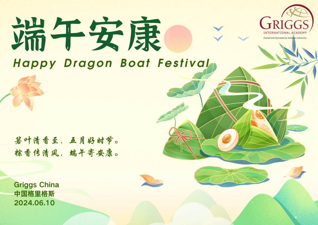 Happy Dragon Boat Festival 